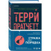 К оружию! К оружию!.