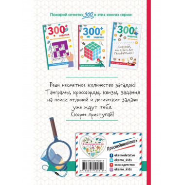 300+ задачек для самых сообразительных.