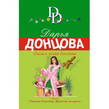 Сбылась мечта бегемота.