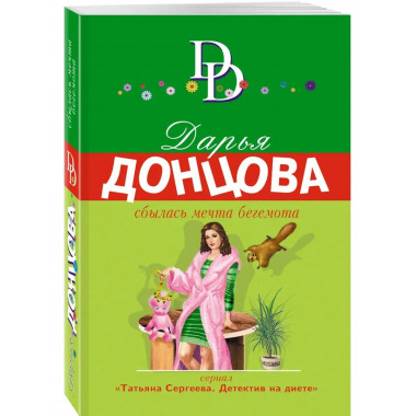 Сбылась мечта бегемота.
