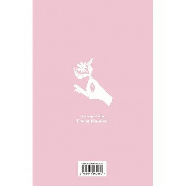 Лунные ритмы. Ежедневник датированный_циклы Луны (розовое оф
