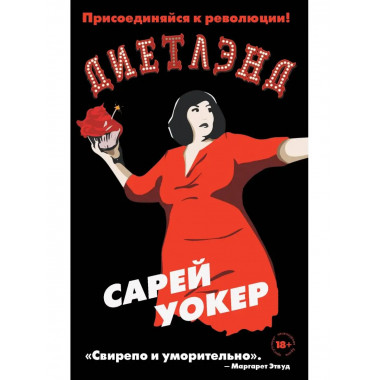Диетлэнд