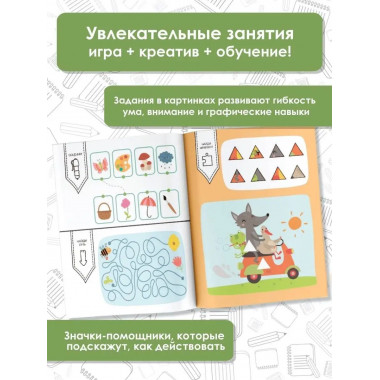 Развиваю логику. Задания, понятные без слов.