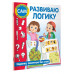 Развиваю логику. Задания, понятные без слов.