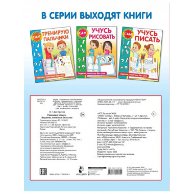 Развиваю логику. Задания, понятные без слов.