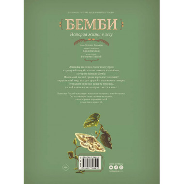 Бемби.