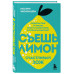 Съешь лимон. Счастливый ЗОЖ.