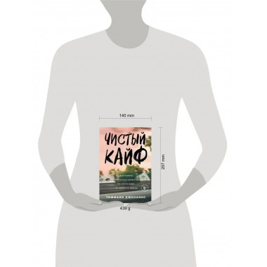 Чистый кайф. Я отчаянно пыталась сбежать из этого мира, но в
