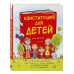 Конституция для детей. 3-е издание.