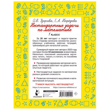 Нестандартные задачи по математике. 1 класс.
