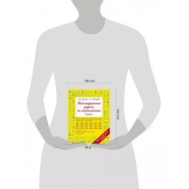 Нестандартные задачи по математике. 1 класс.