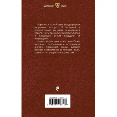 Дочь барона.
