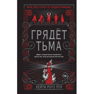 Грядет тьма (#1).