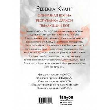 Опиумная война. Трилогия (комплект из трех книг).