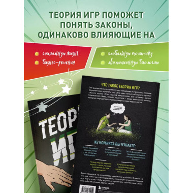 Теория игр в комиксах.