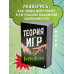 Теория игр в комиксах.