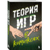 Теория игр в комиксах.
