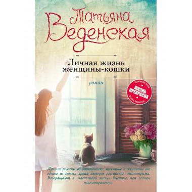 Личная жизнь женщины-кошки.