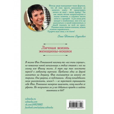 Личная жизнь женщины-кошки.