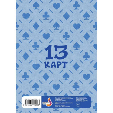 Лист Стикеров 13 Карт. Зонтик. Земля Королей .