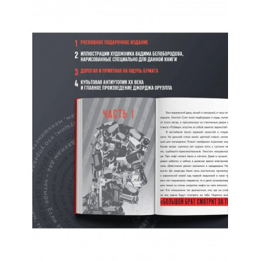 1984 (с иллюстрациями).
