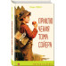 Приключения Тома Сойера (с иллюстрациями).