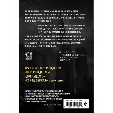 Город зеркал. Том 2.