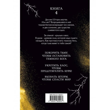 Богиня хаоса.