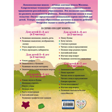 Развиваю мышление, воображение, логику: для детей 2-3 лет. Ч