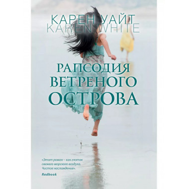 Рапсодия ветреного острова.