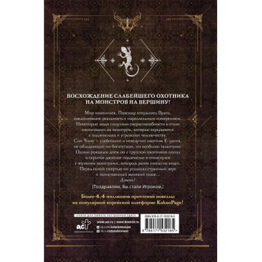 Поднятие уровня в одиночку. Solo Leveling. Книга 1.