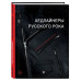 Хедлайнеры русского рока: истории групп и их легендарных аль