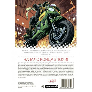 Сорвиголова. Том 3. Тот самый Сорвиголова.