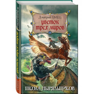 Цветок Трех Миров.