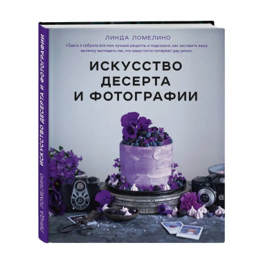 Искусство десерта и фотографии.