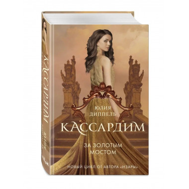 За Золотым мостом (#1).