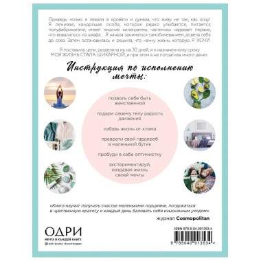 30 шикарных дней. План по созданию жизни твоей мечты.