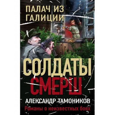 Палач из Галиции.