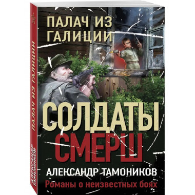 Палач из Галиции.