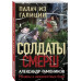 Палач из Галиции.