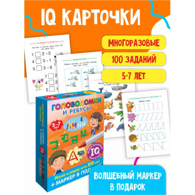 Головоломки и ребусы. Для детей 5-7 лет.
