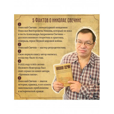 Хроники сыска.