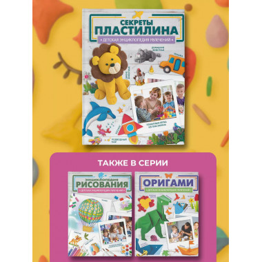 Секреты пластилина.