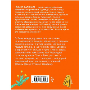 Влюбиться в лучшего друга.