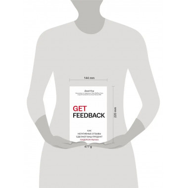 GET FEEDBACK. Как негативные отзывы сделают ваш продукт лиде