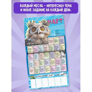 Школьный календарь-мотиватор.