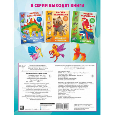 Волшебные единороги.