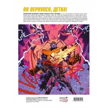 Месть Космического Призрачного Гонщика.
