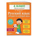 Русский язык. 4 класс. Задания на каждый день.