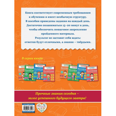 Русский язык. 4 класс. Задания на каждый день.